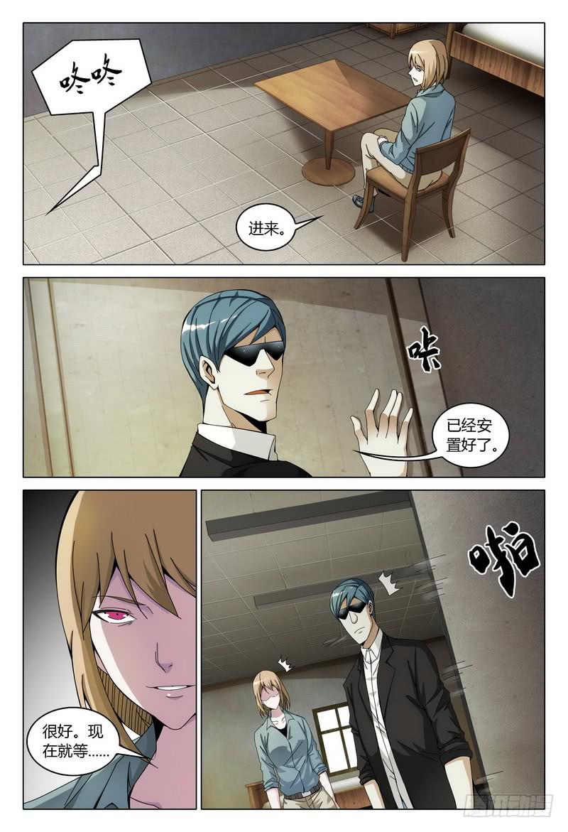 🍴极乐世界 178.计划开始 第4页