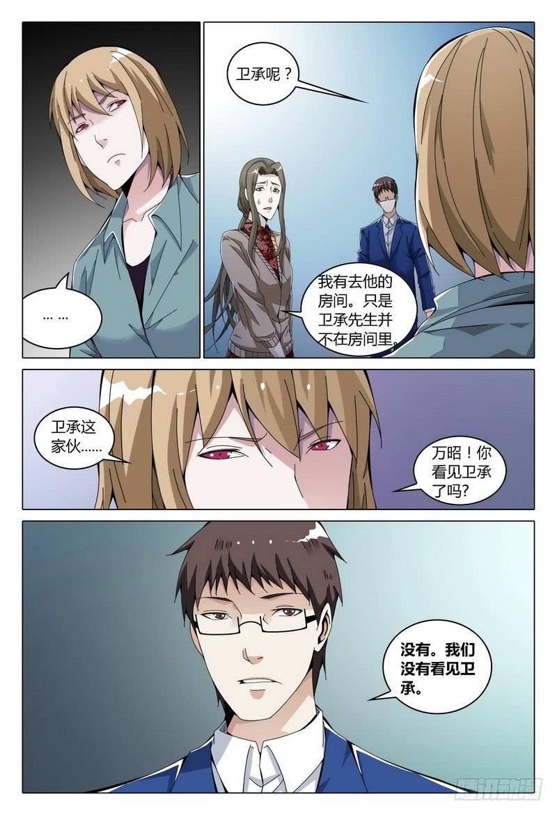 🍴极乐世界 178.计划开始 第8页