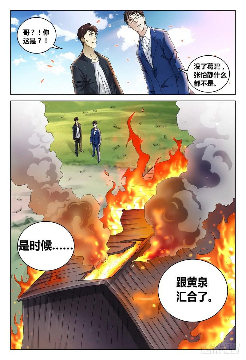 🍴极乐世界 180.自食其果 第16页
