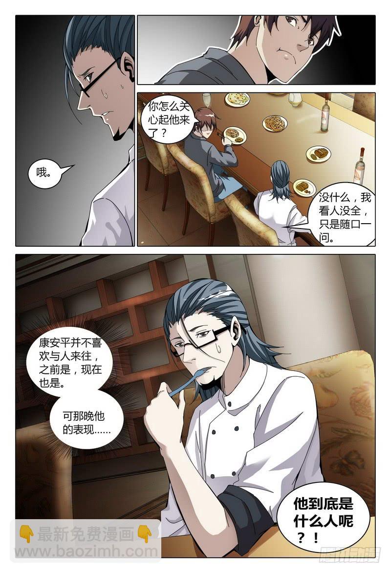 🍴极乐世界 182.鬼敲门（下） 第14页