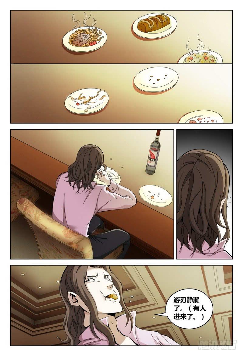 🍴极乐世界 182.鬼敲门（下） 第15页
