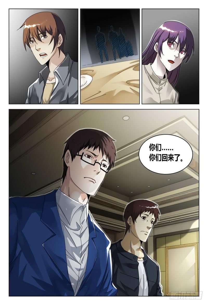 🍴极乐世界 182.鬼敲门（下） 第16页