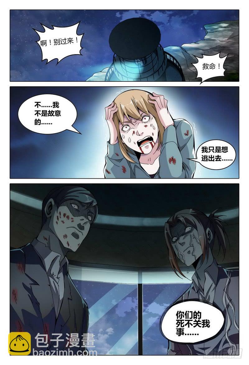 🍴极乐世界 182.鬼敲门（下） 第2页