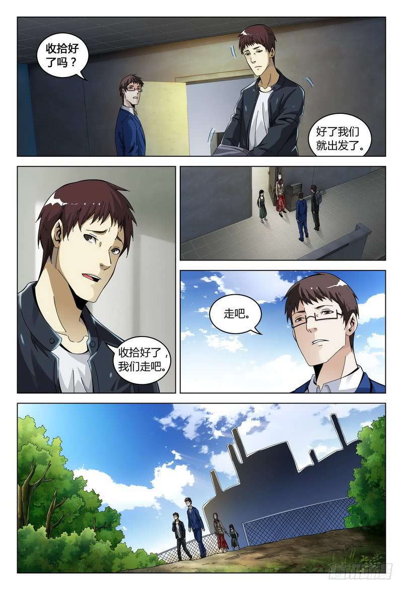 🍴极乐世界 182.鬼敲门（下） 第5页