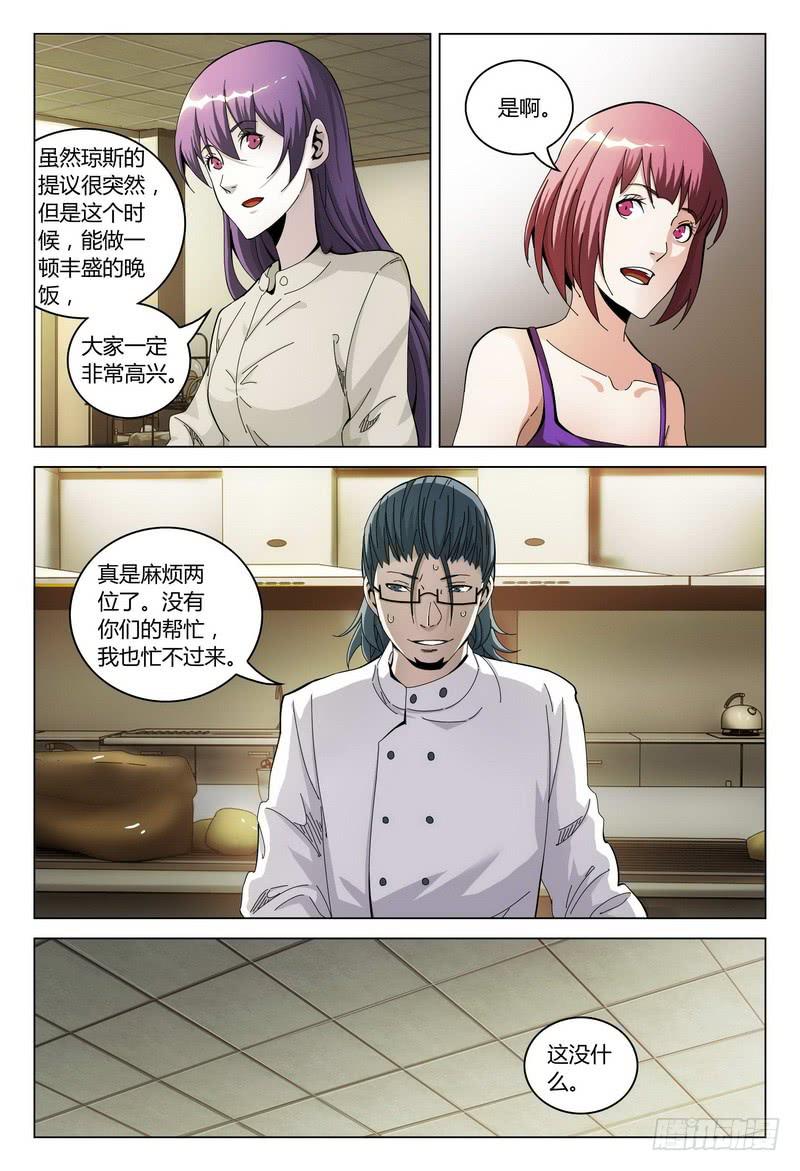 🍴极乐世界 182.鬼敲门（下） 第7页