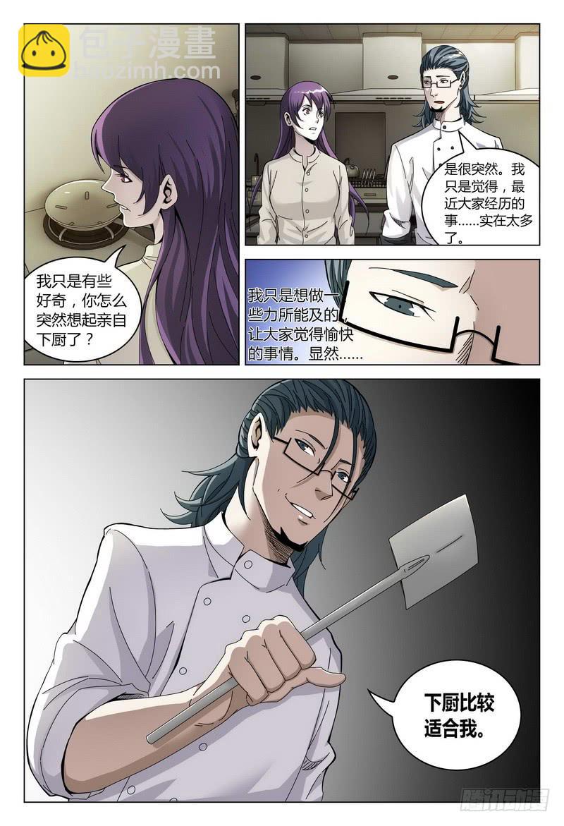 🍴极乐世界 182.鬼敲门（下） 第8页
