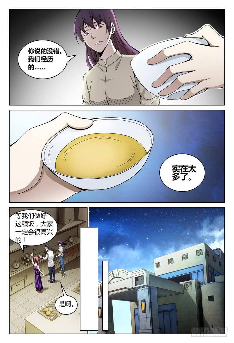 🍴极乐世界 182.鬼敲门（下） 第9页