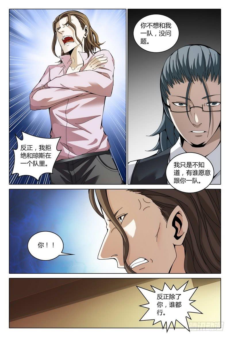 🍴极乐世界 184.安排 第10页