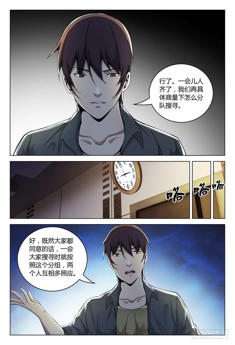 🍴极乐世界 184.安排 第13页