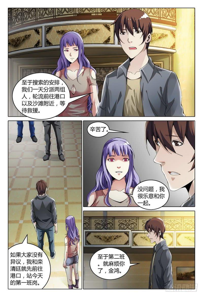 🍴极乐世界 184.安排 第15页