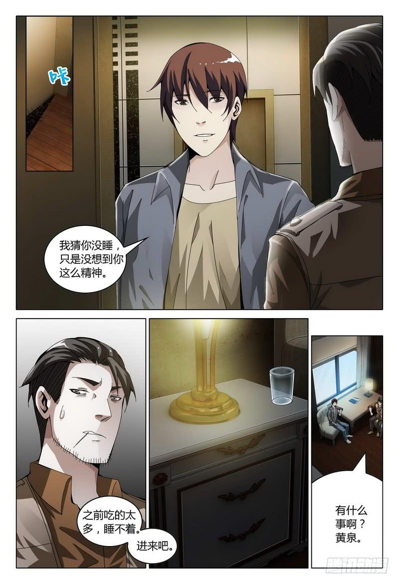 🍴极乐世界 184.安排 第3页