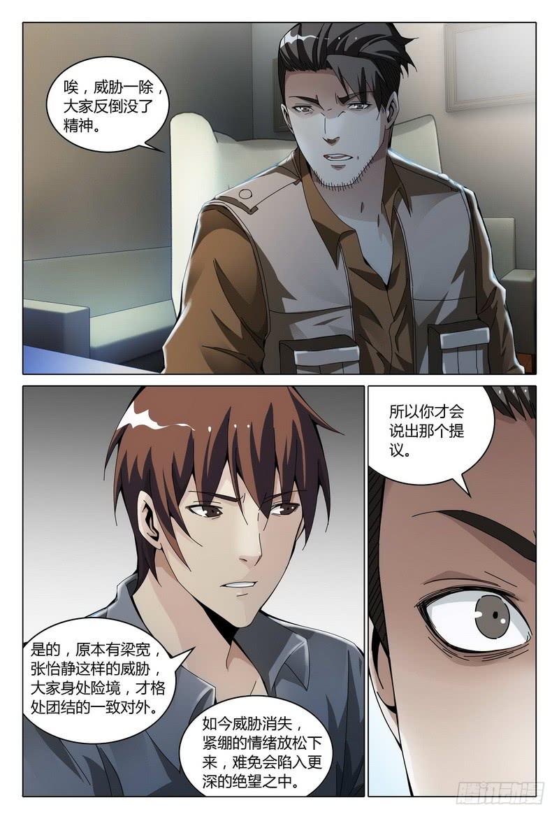 🍴极乐世界 184.安排 第5页