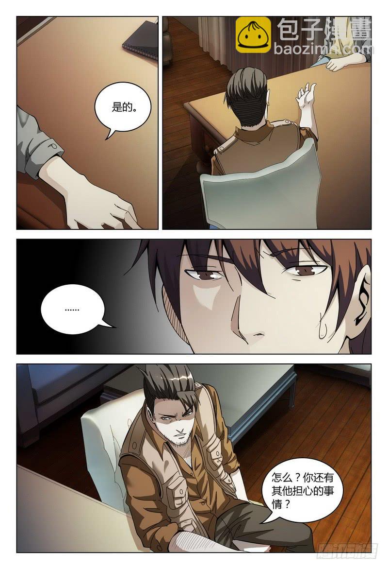 🍴极乐世界 184.安排 第6页