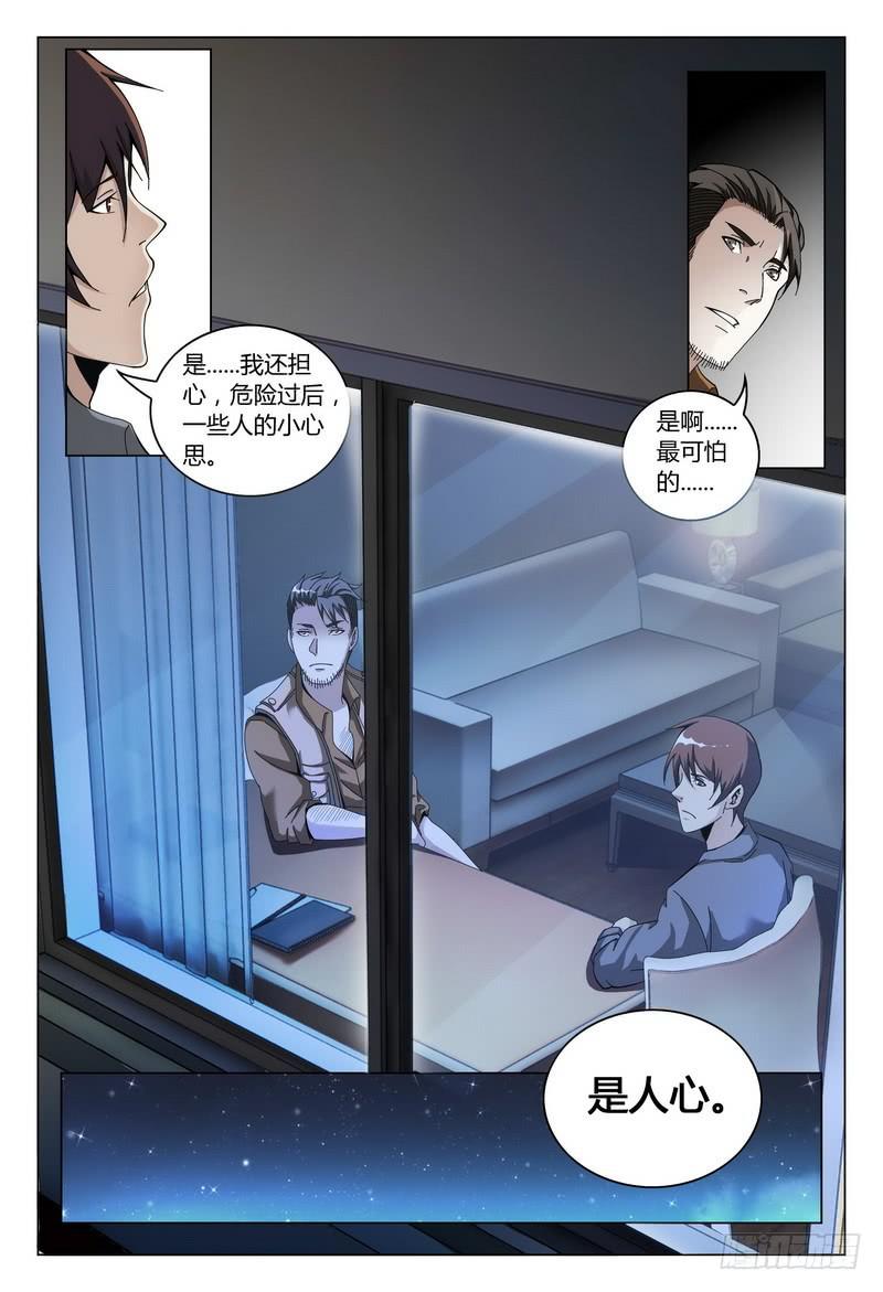 🍴极乐世界 184.安排 第7页