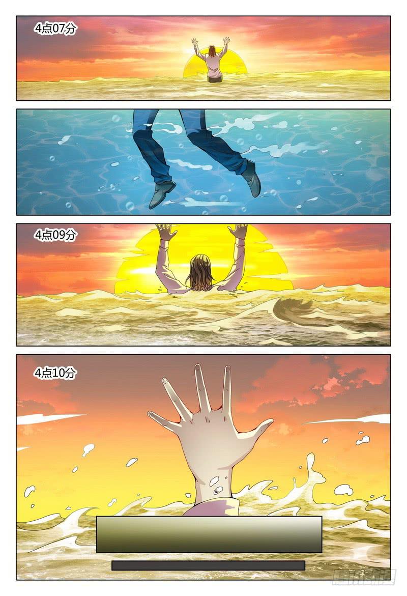 🍴极乐世界 186.幻溺 第10页