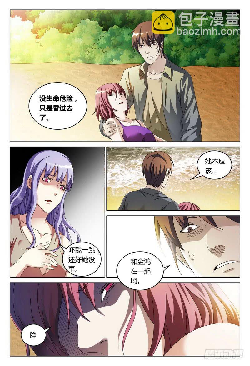 🍴极乐世界 186.幻溺 第14页