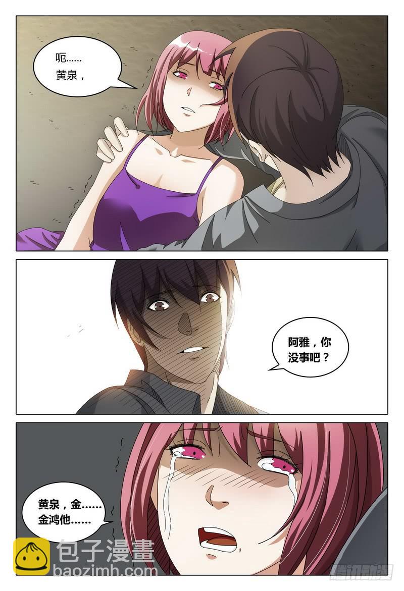 🍴极乐世界 186.幻溺 第15页