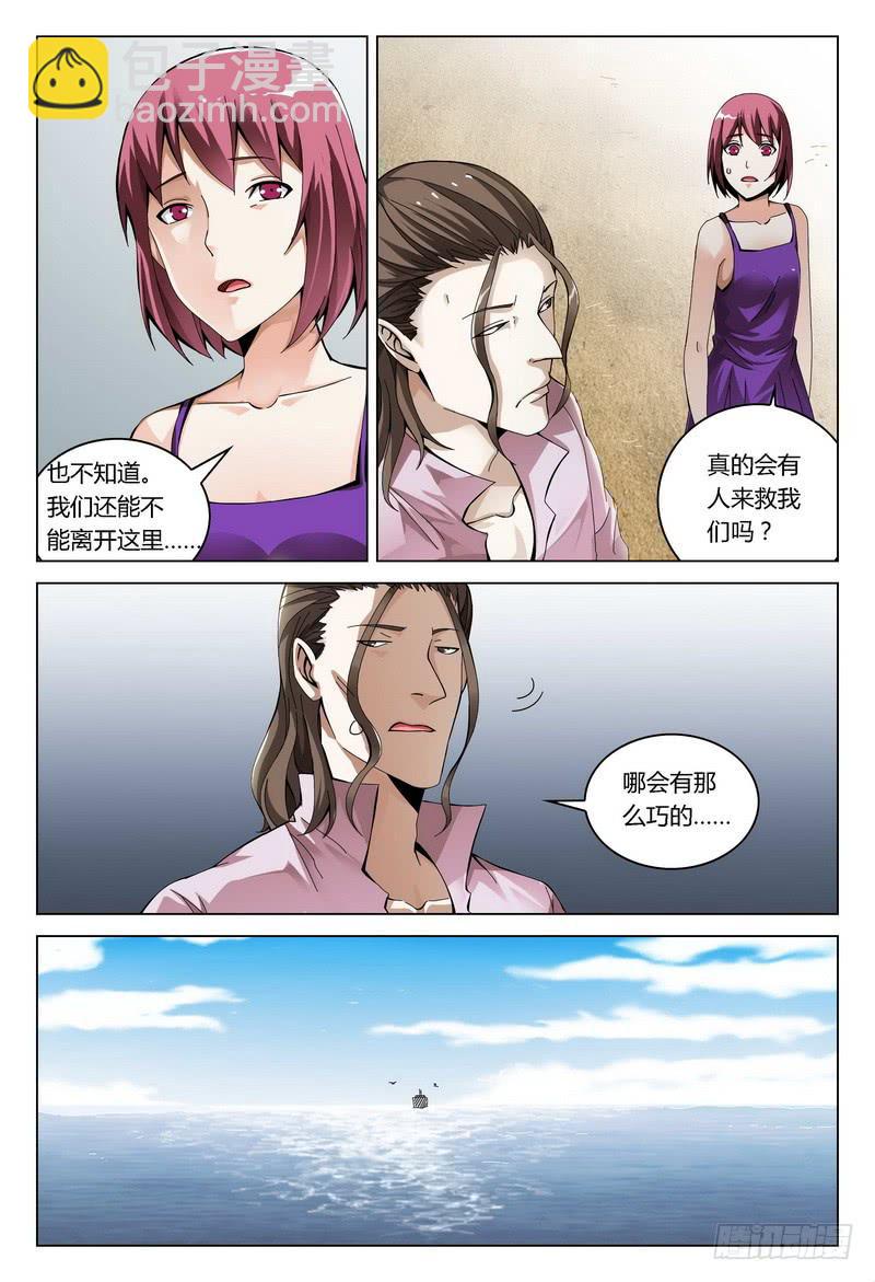 🍴极乐世界 186.幻溺 第3页