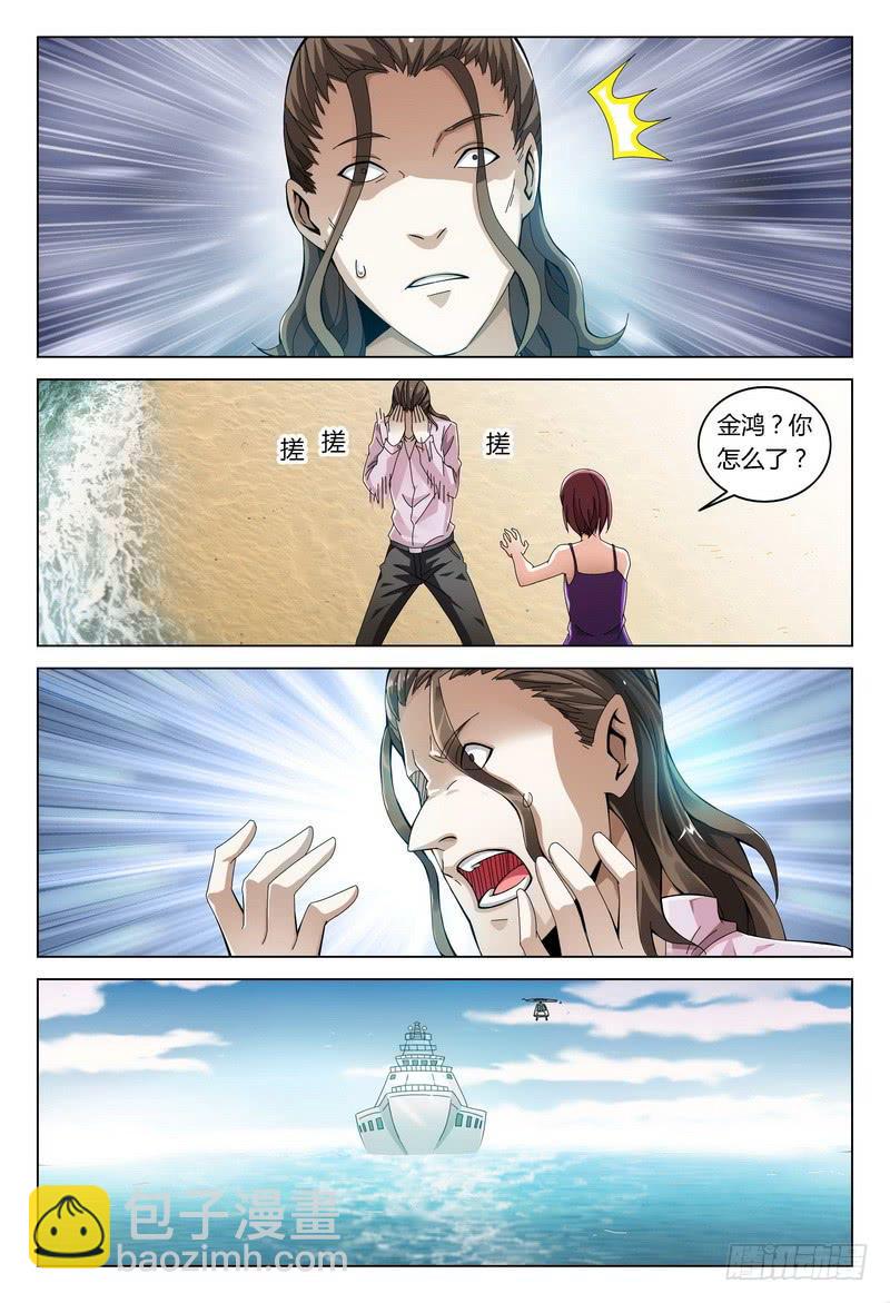 🍴极乐世界 186.幻溺 第4页