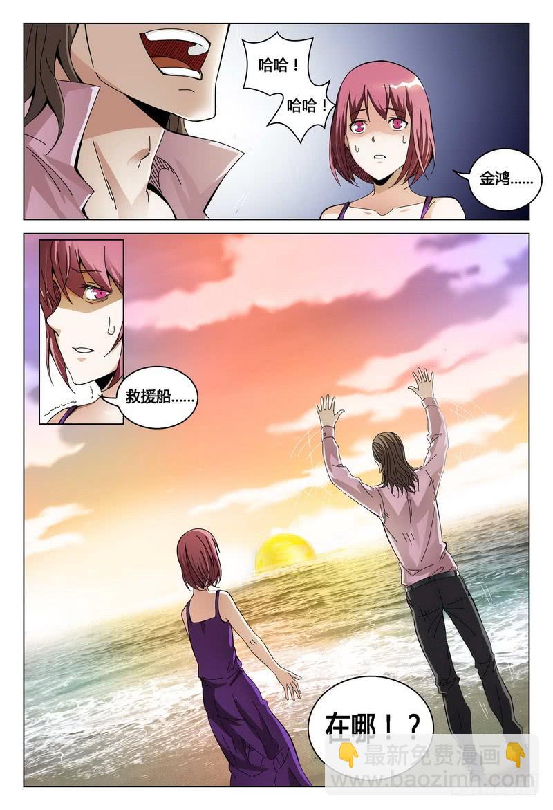 🍴极乐世界 186.幻溺 第6页