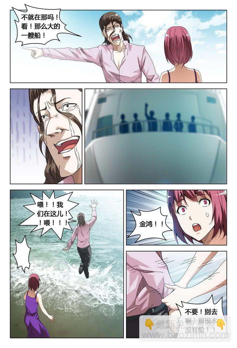 🍴极乐世界 186.幻溺 第7页