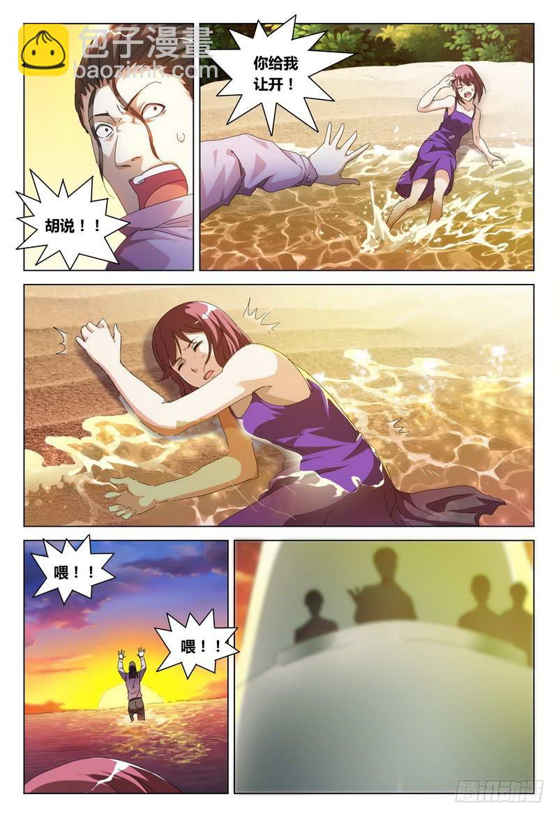 🍴极乐世界 186.幻溺 第8页