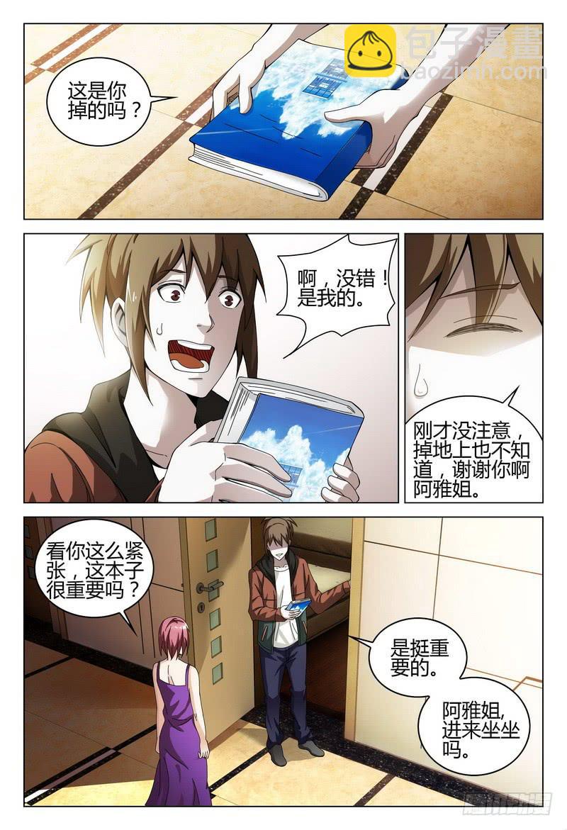 🍴极乐世界 188.赌命 第10页