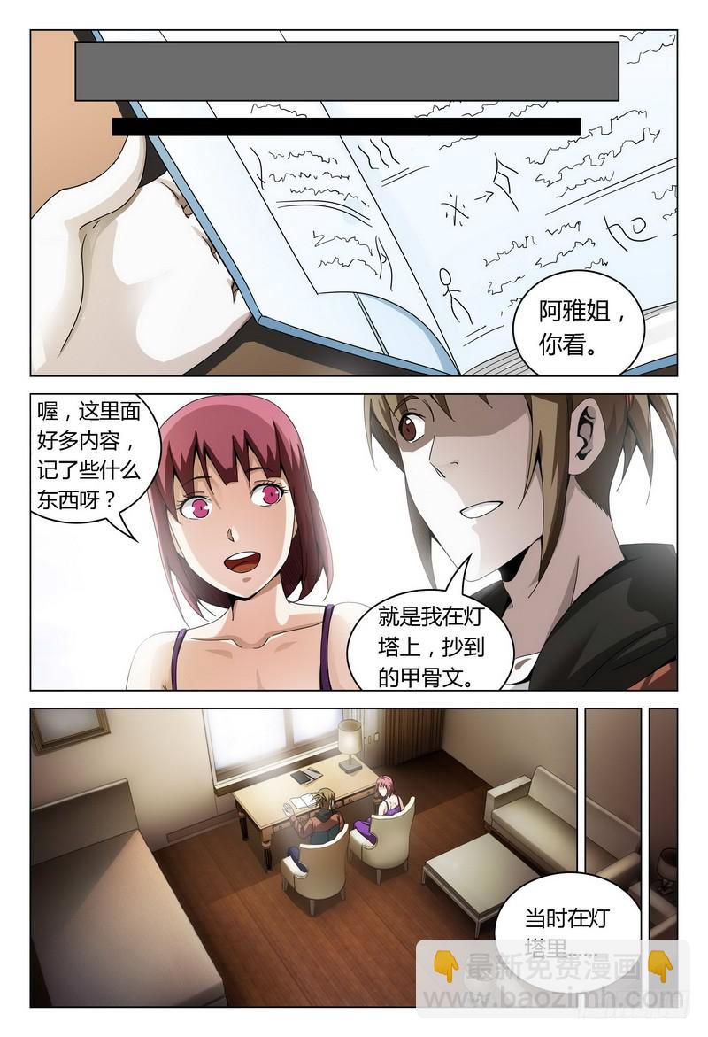 🍴极乐世界 188.赌命 第11页