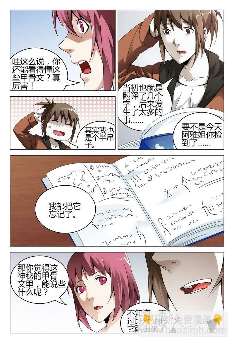 🍴极乐世界 188.赌命 第12页