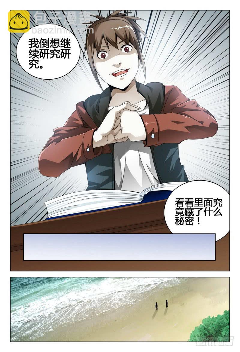 🍴极乐世界 188.赌命 第13页