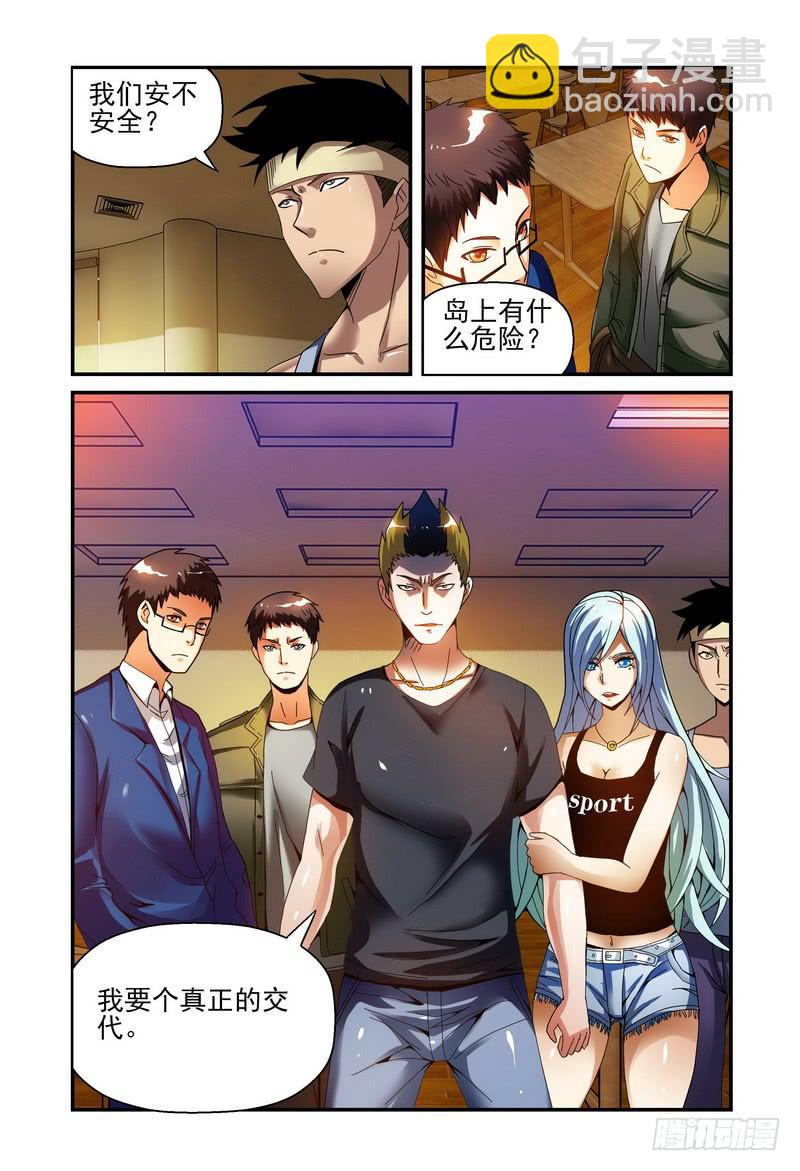 🍴极乐世界 20.资格 第2页