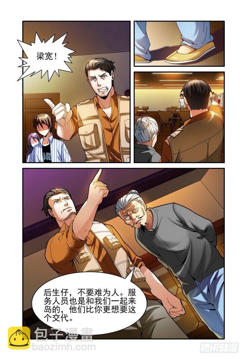 🍴极乐世界 20.资格 第3页