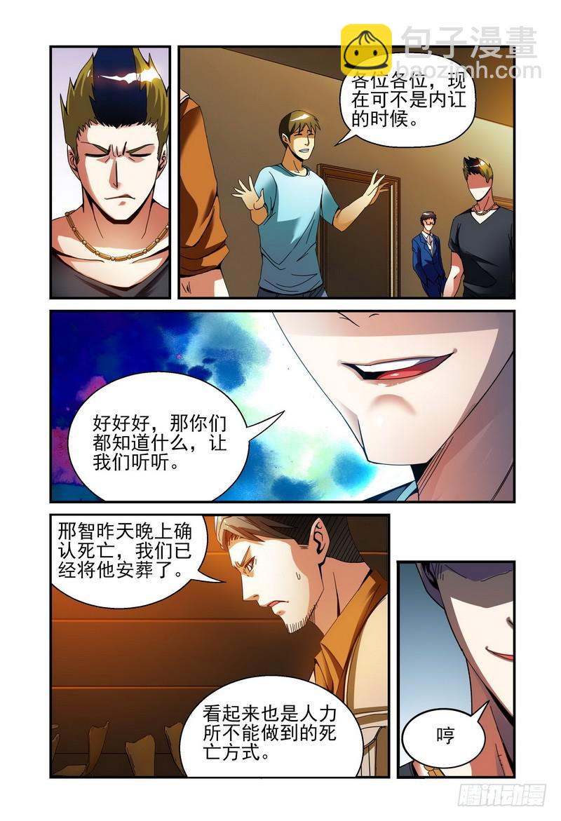 🍴极乐世界 20.资格 第4页