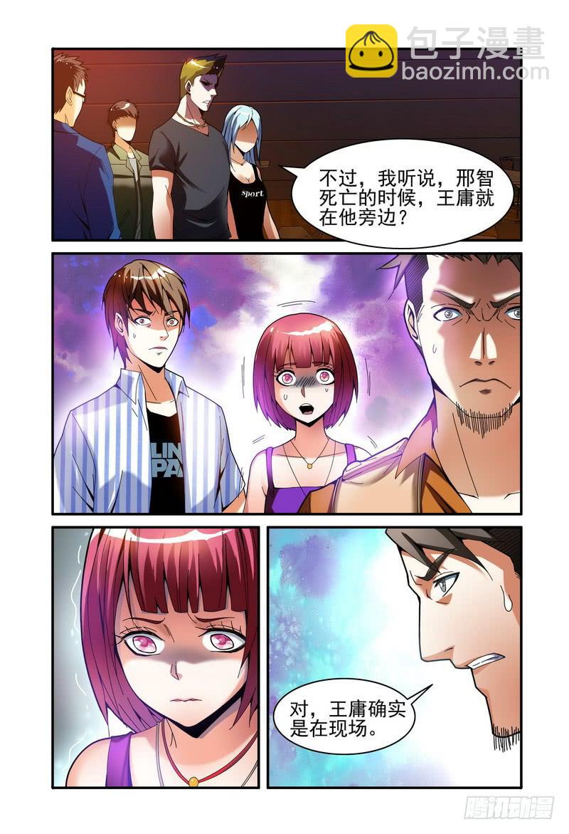 🍴极乐世界 20.资格 第5页