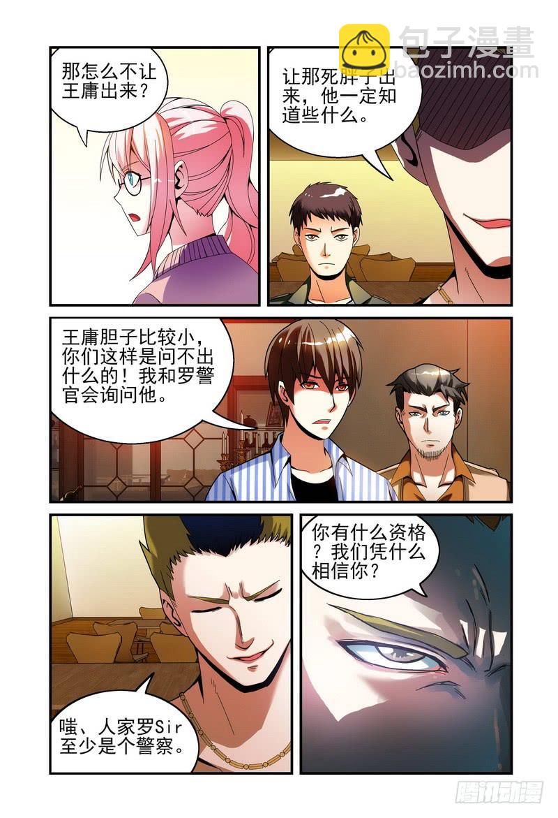 🍴极乐世界 20.资格 第6页