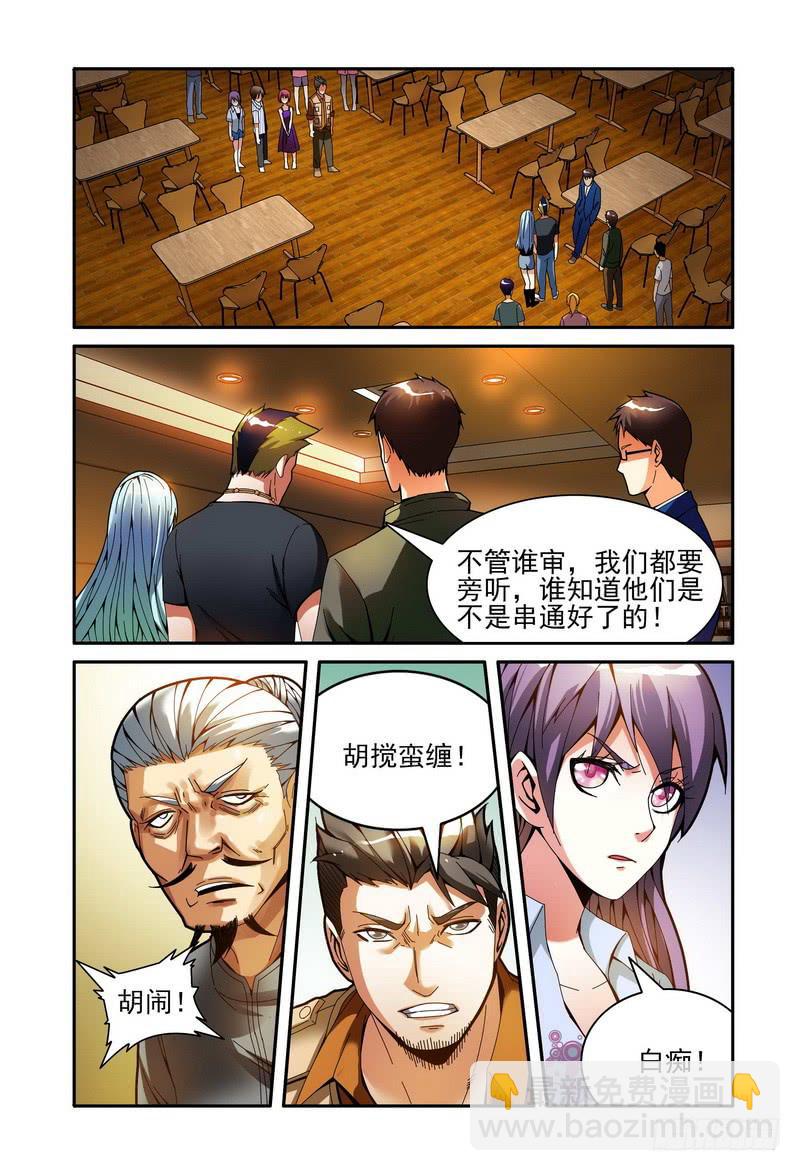 🍴极乐世界 20.资格 第7页