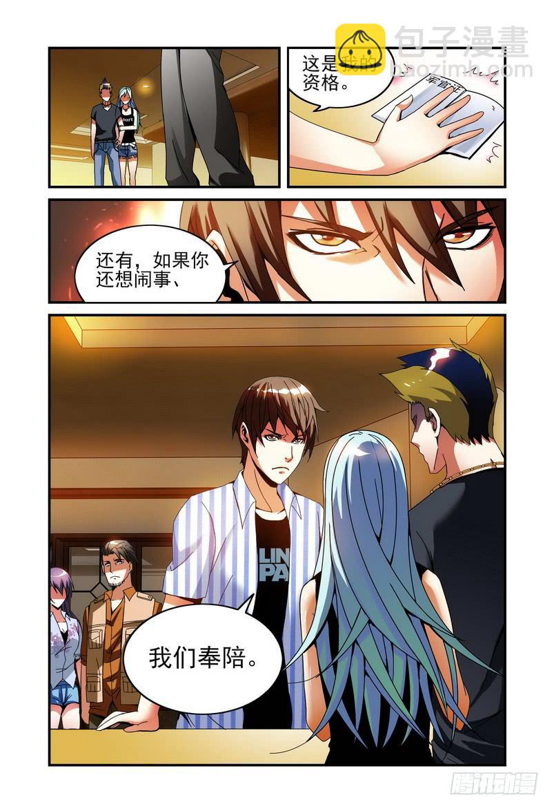 🍴极乐世界 20.资格 第8页