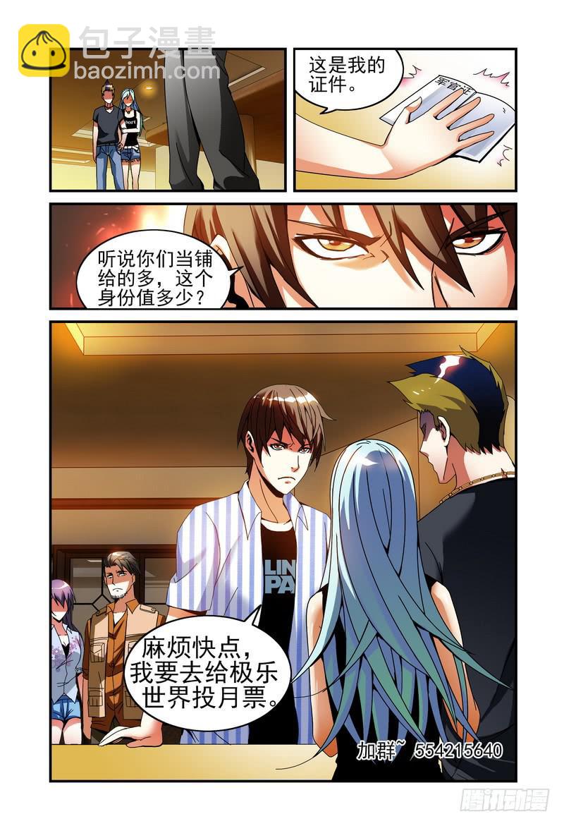 🍴极乐世界 20.资格 第9页