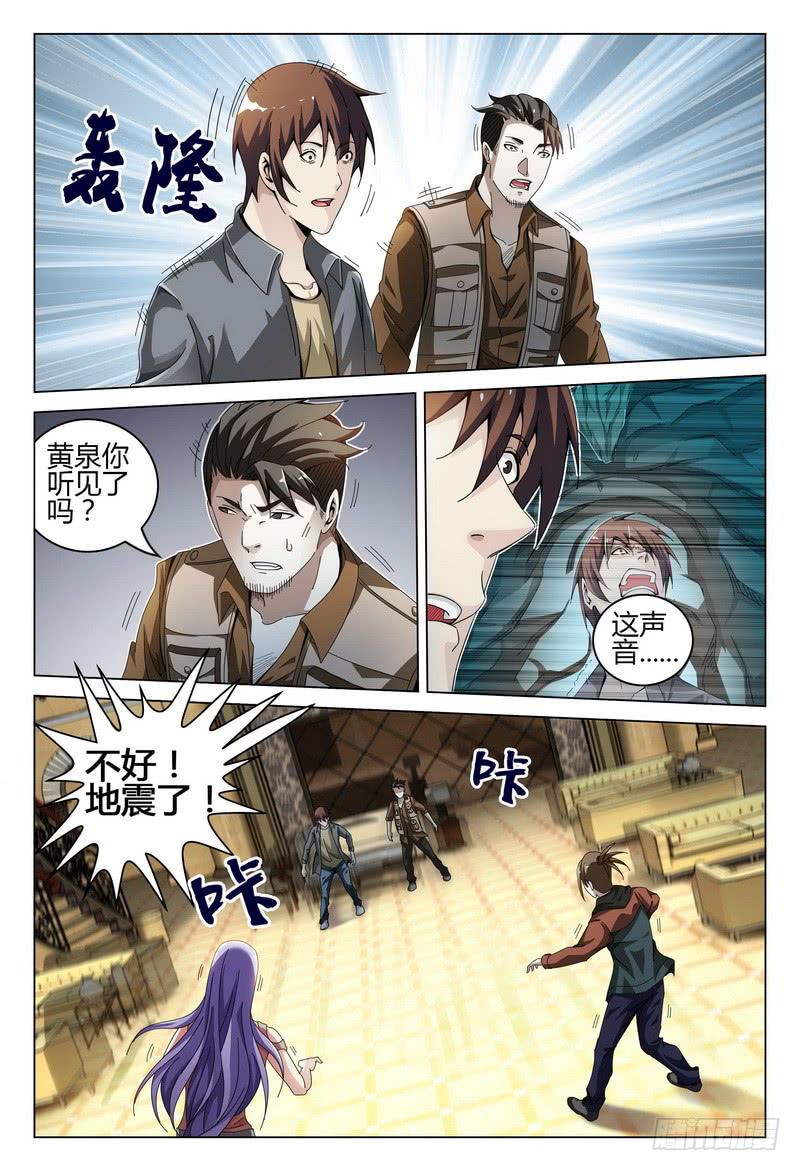 🍴极乐世界 192.地震 第10页