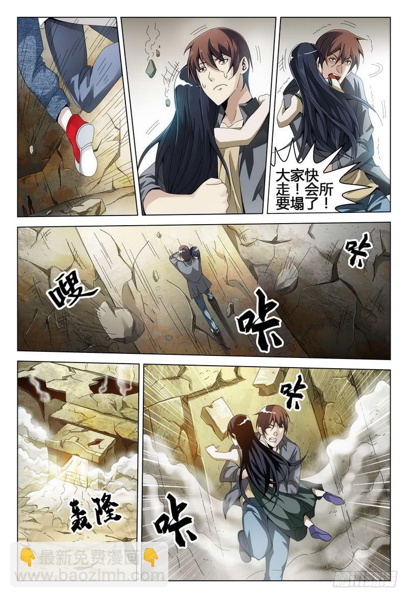 🍴极乐世界 192.地震 第16页