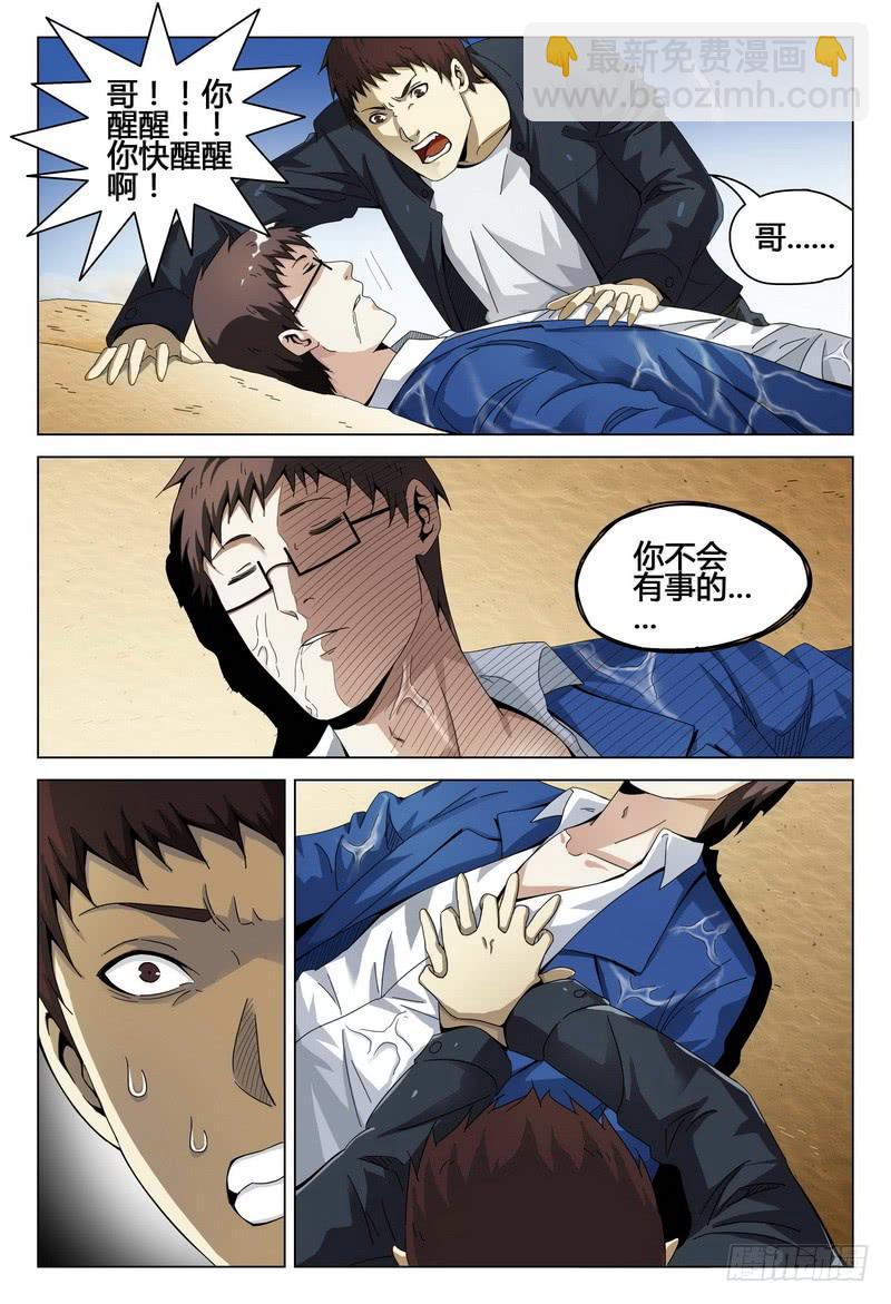 🍴极乐世界 192.地震 第3页