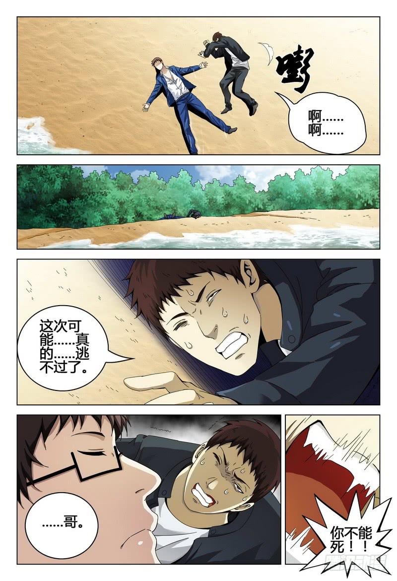 🍴极乐世界 192.地震 第5页