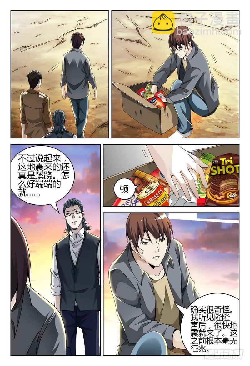 🍴极乐世界 194.震后 第10页