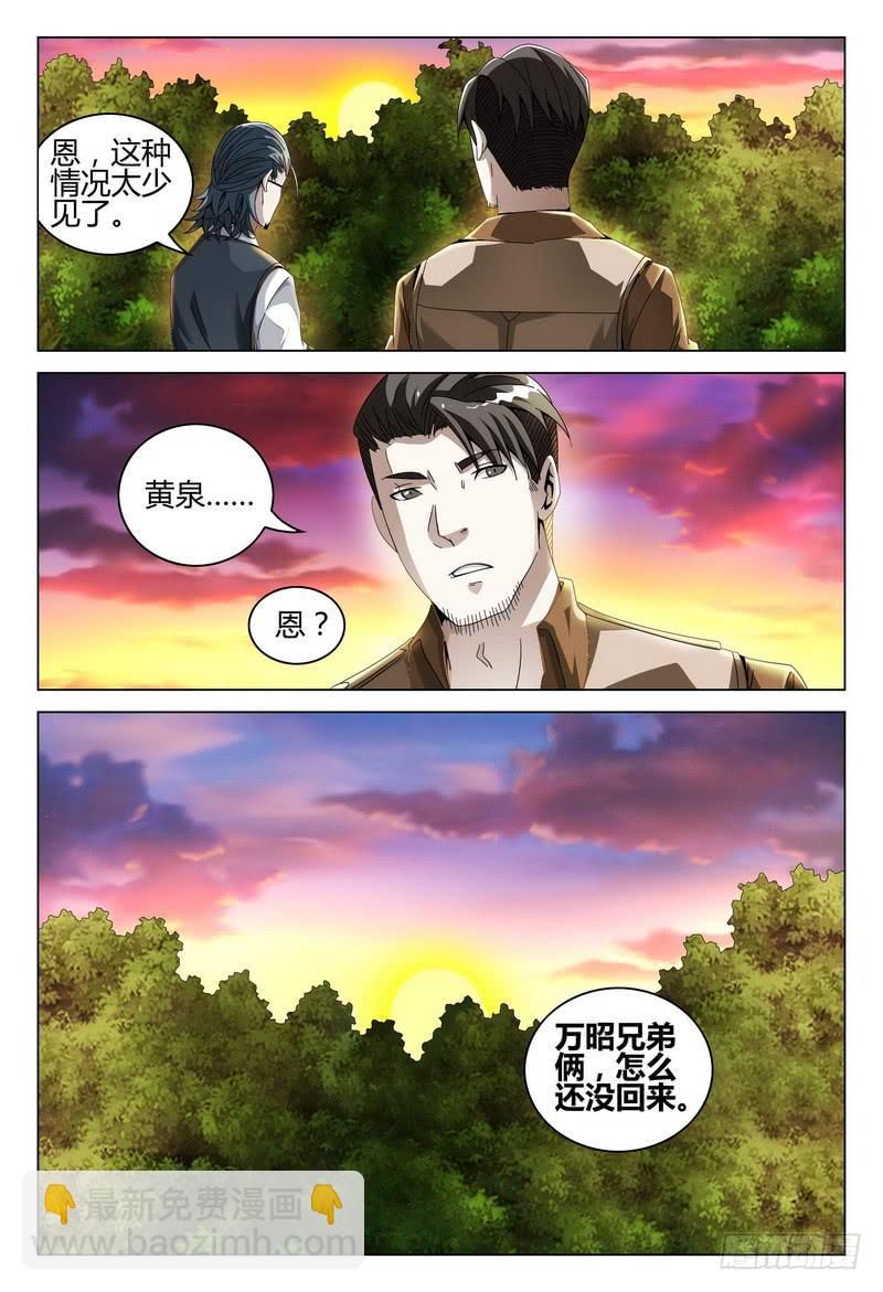 🍴极乐世界 194.震后 第11页