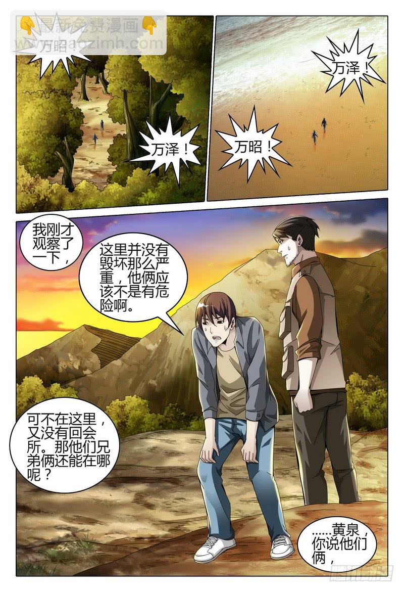 🍴极乐世界 194.震后 第13页