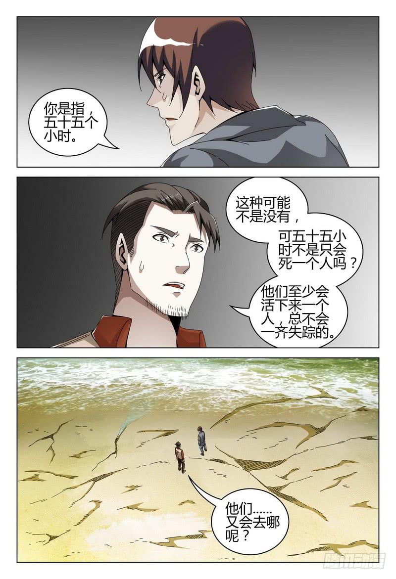 🍴极乐世界 194.震后 第14页