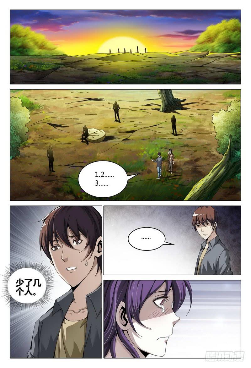 🍴极乐世界 194.震后 第2页