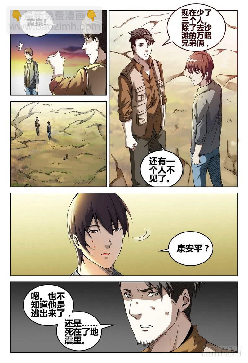 🍴极乐世界 194.震后 第3页