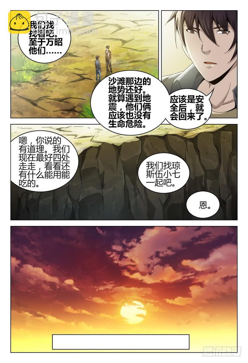 🍴极乐世界 194.震后 第4页