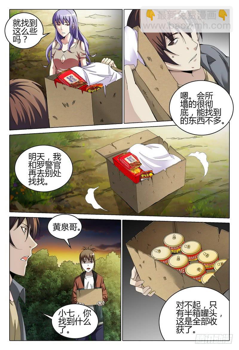 🍴极乐世界 194.震后 第6页